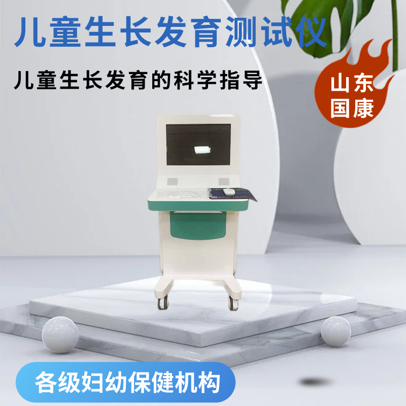 儿童生长发育测试仪厂家争议解答：要不要给孩子打生长激素