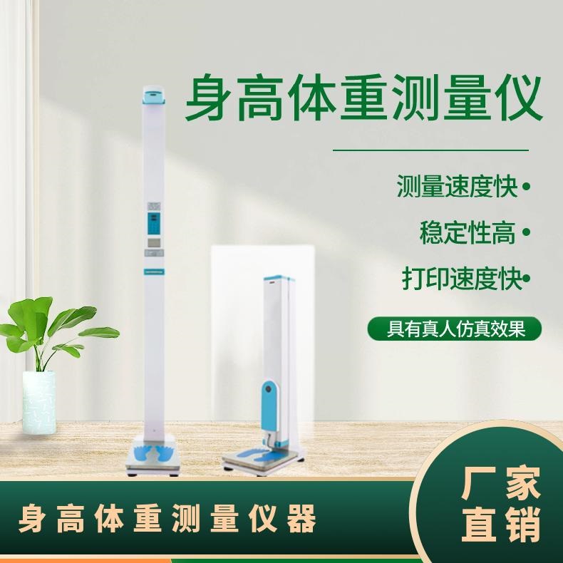超声波身高体重测量仪一台仪器检测多项数据，身高体重BMI血压一键获取