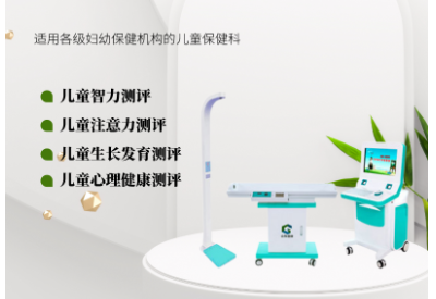 儿童生长发育测试仪厂家儿童成长新助手，精准监测身体发育状况